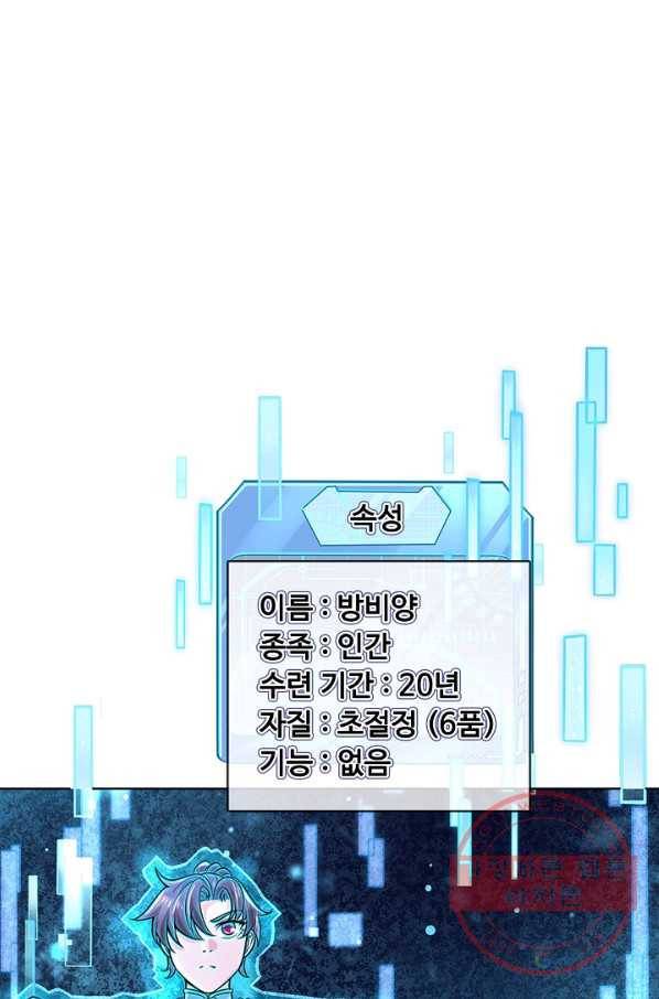 악인 장문의 귀환 23화 52