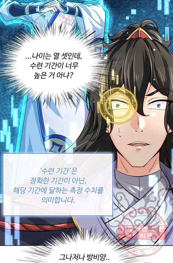 악인 장문의 귀환 23화 53