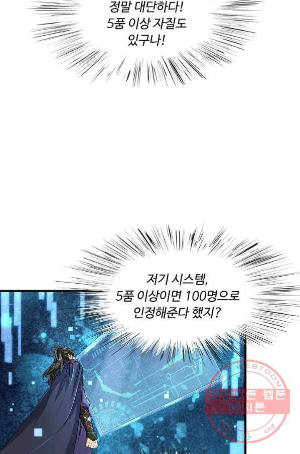 악인 장문의 귀환 23화 54