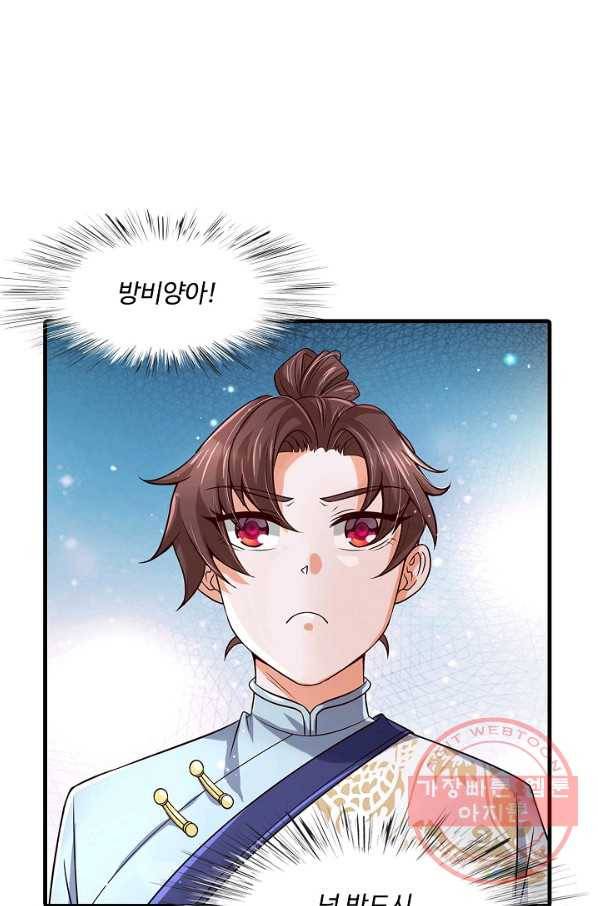 악인 장문의 귀환 23화 57