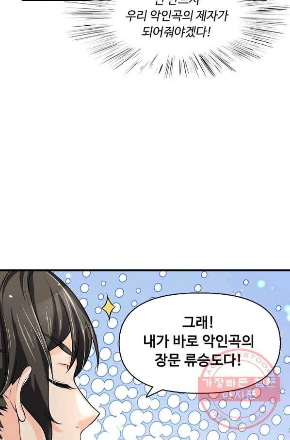 악인 장문의 귀환 23화 58