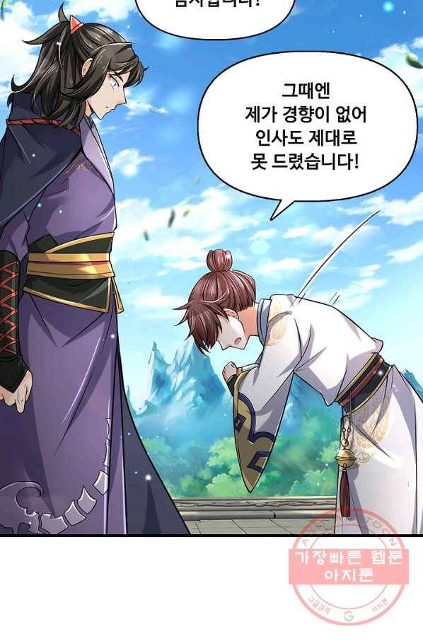 악인 장문의 귀환 23화 60