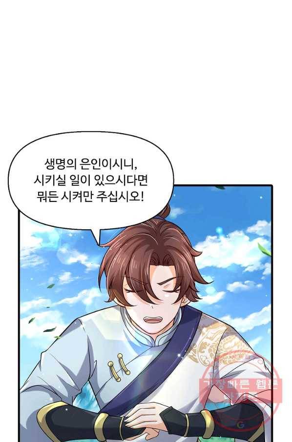 악인 장문의 귀환 23화 61