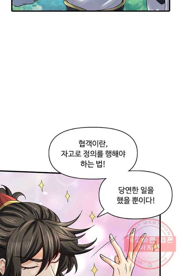 악인 장문의 귀환 23화 62