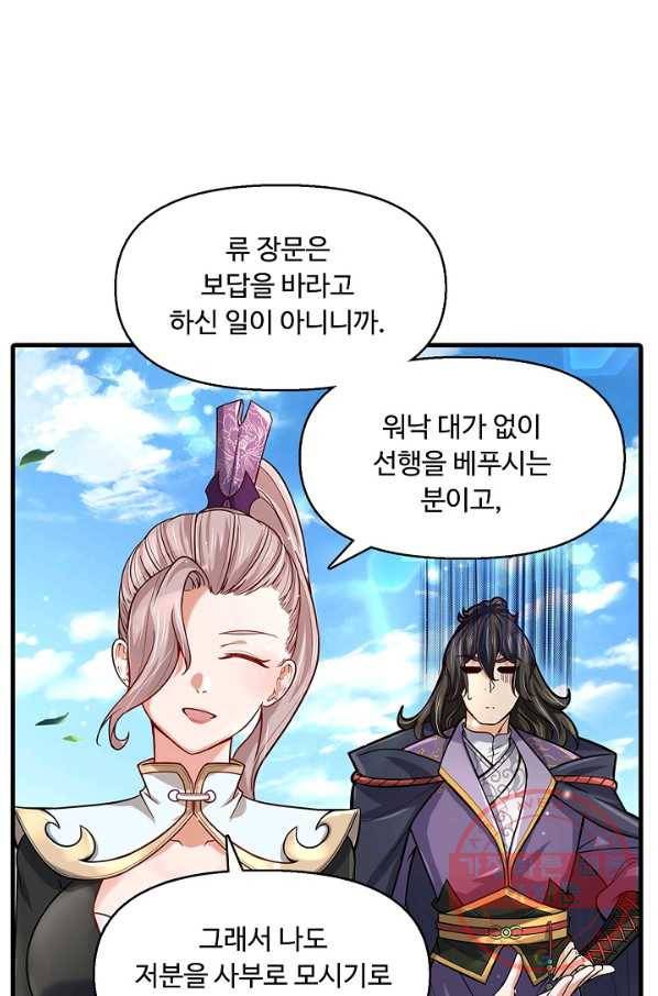 악인 장문의 귀환 23화 65