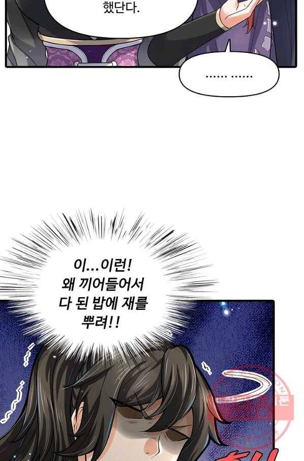 악인 장문의 귀환 23화 66