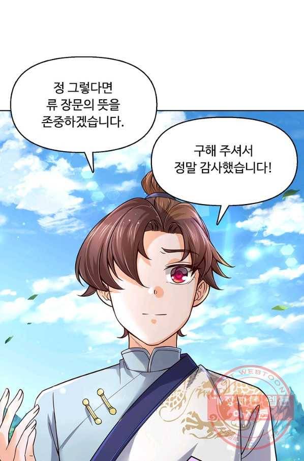 악인 장문의 귀환 23화 69