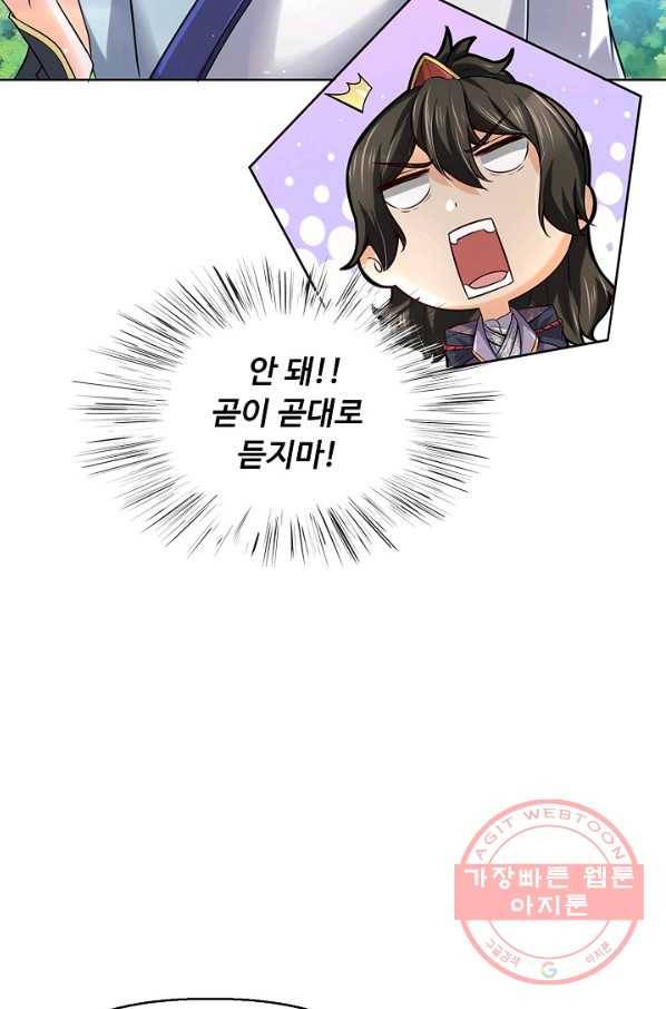 악인 장문의 귀환 23화 70