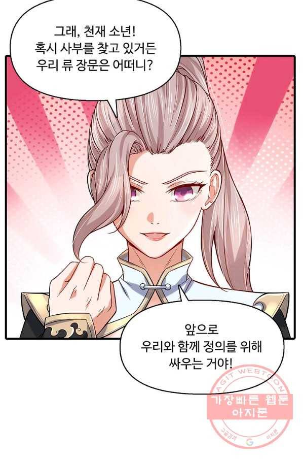악인 장문의 귀환 23화 71