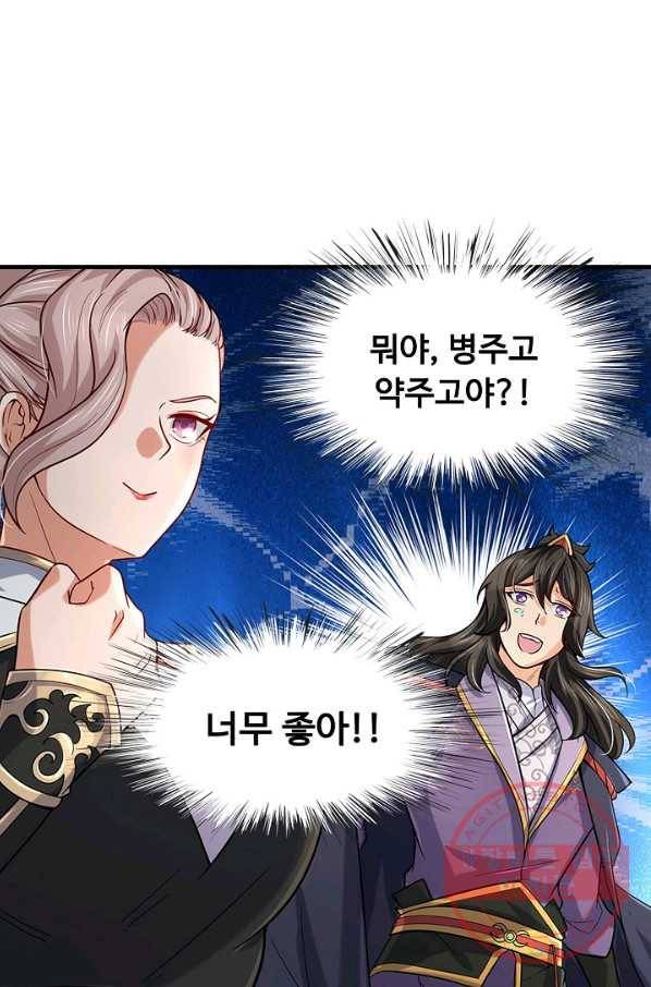 악인 장문의 귀환 23화 72