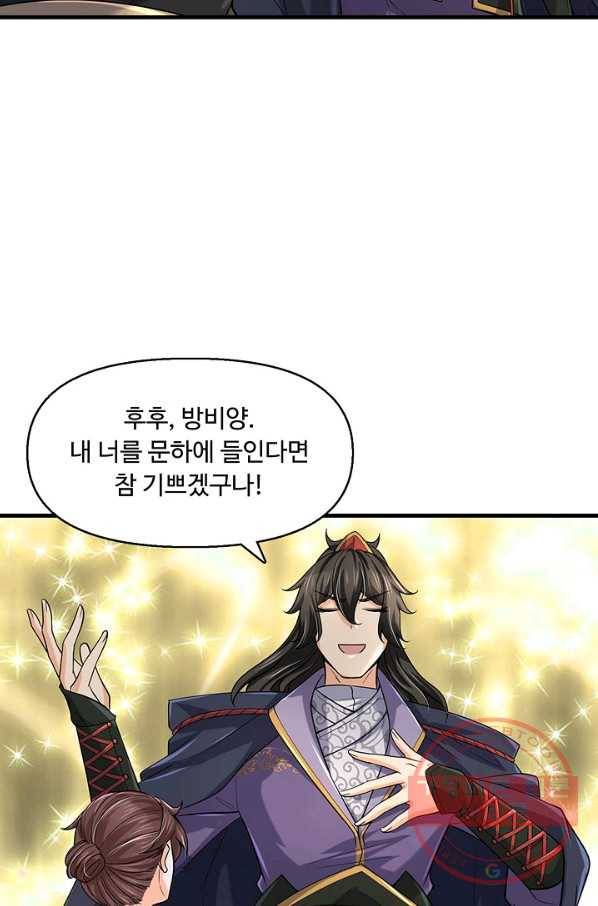 악인 장문의 귀환 23화 73