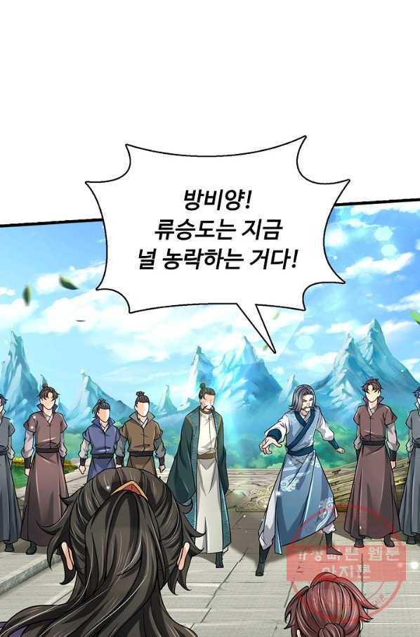 악인 장문의 귀환 23화 76