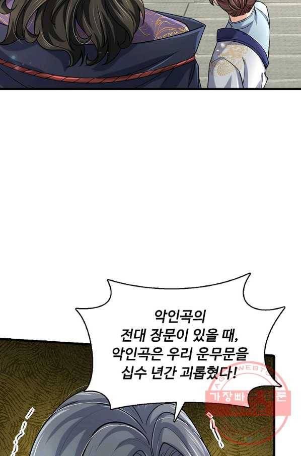 악인 장문의 귀환 23화 77
