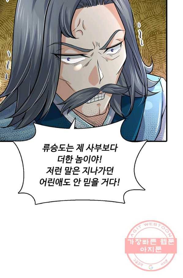 악인 장문의 귀환 23화 78