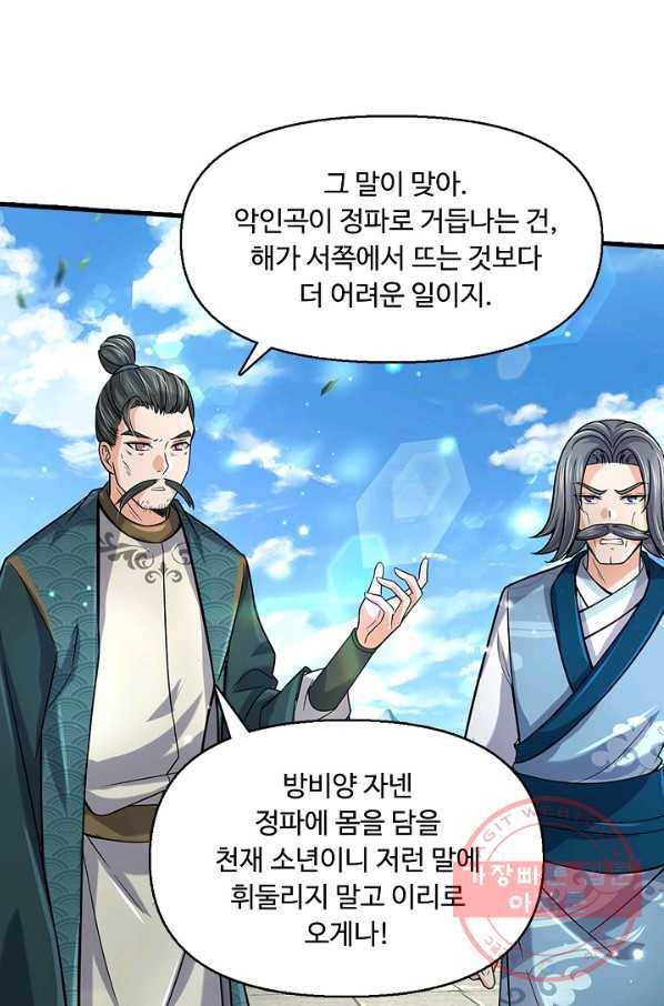 악인 장문의 귀환 23화 79