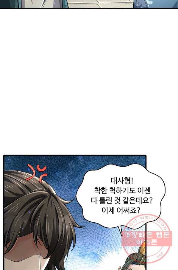 악인 장문의 귀환 23화 80