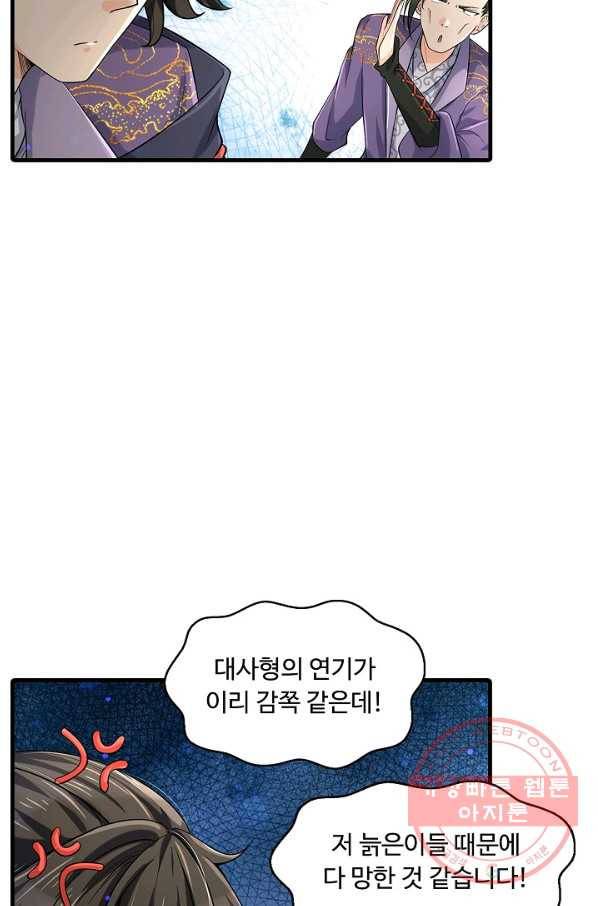 악인 장문의 귀환 23화 81