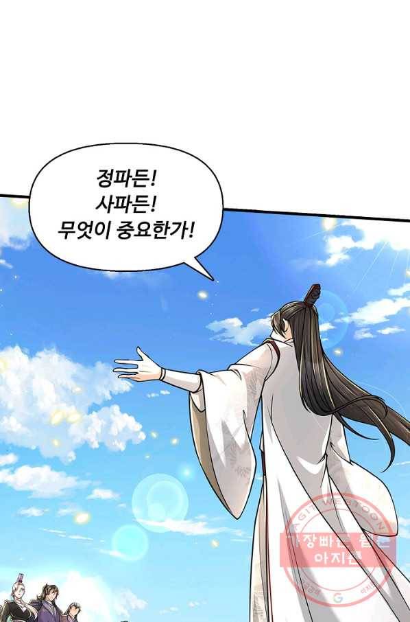 악인 장문의 귀환 23화 84