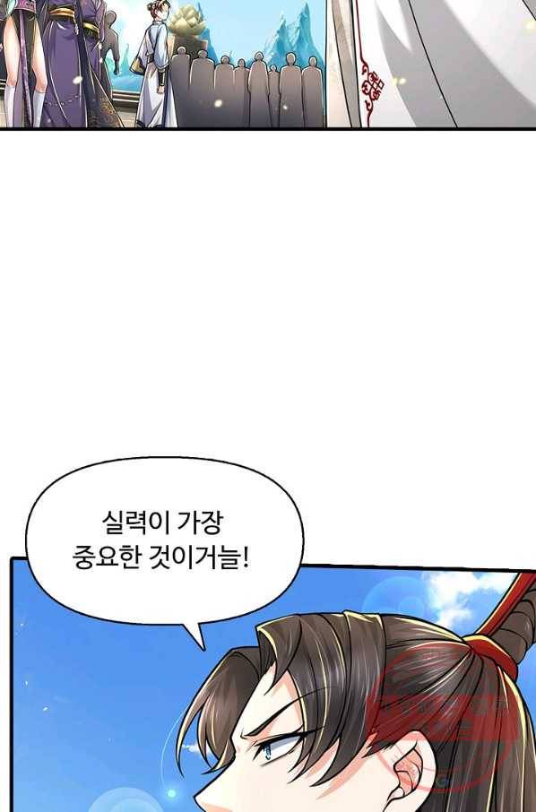 악인 장문의 귀환 23화 85