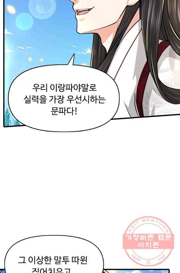 악인 장문의 귀환 23화 86