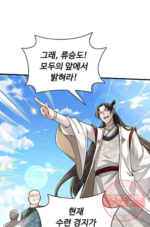악인 장문의 귀환 23화 88