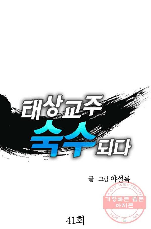 태상교주 숙수되다 41화 1