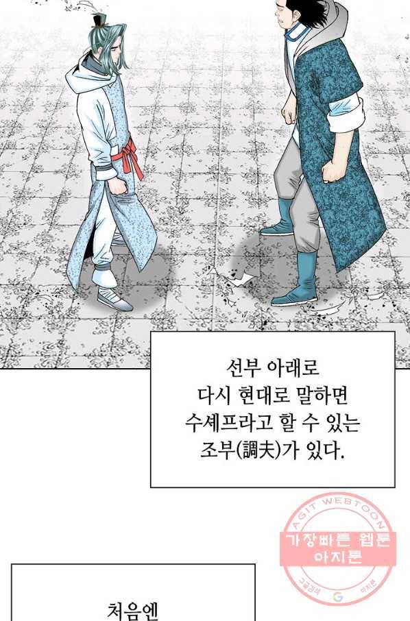태상교주 숙수되다 41화 3