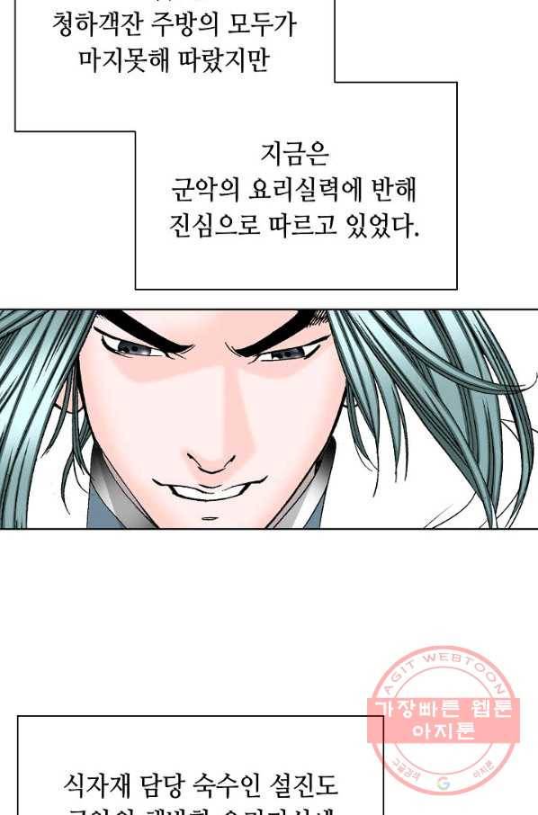 태상교주 숙수되다 41화 4
