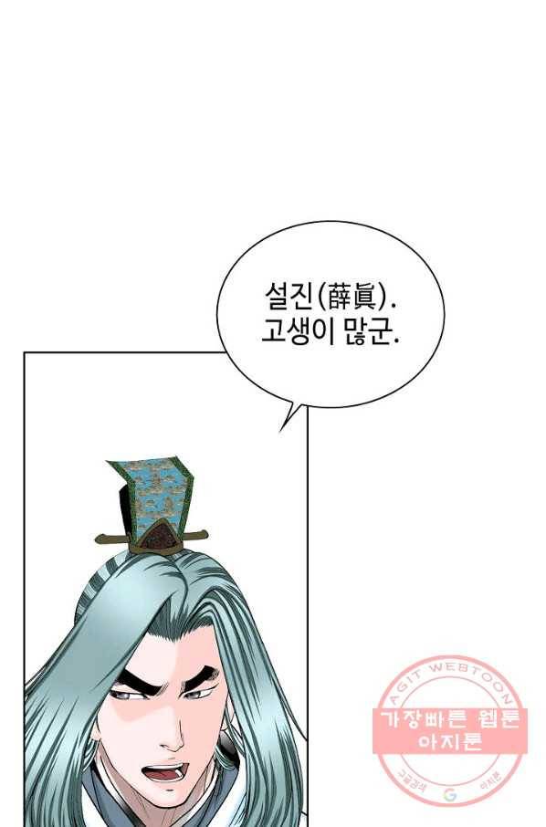 태상교주 숙수되다 41화 6