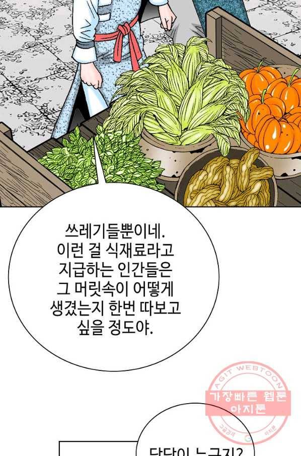 태상교주 숙수되다 41화 9