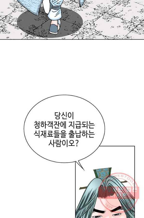 태상교주 숙수되다 41화 13