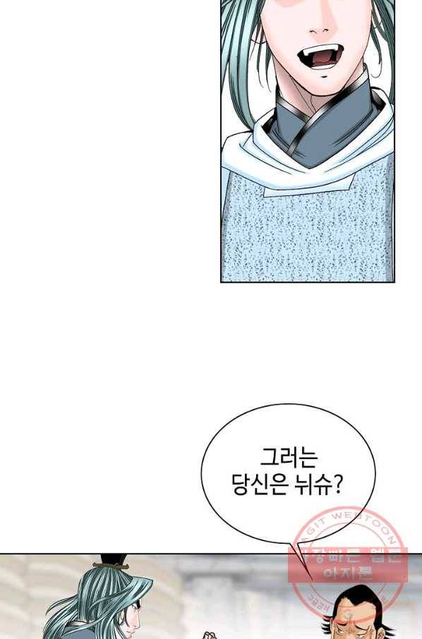 태상교주 숙수되다 41화 14