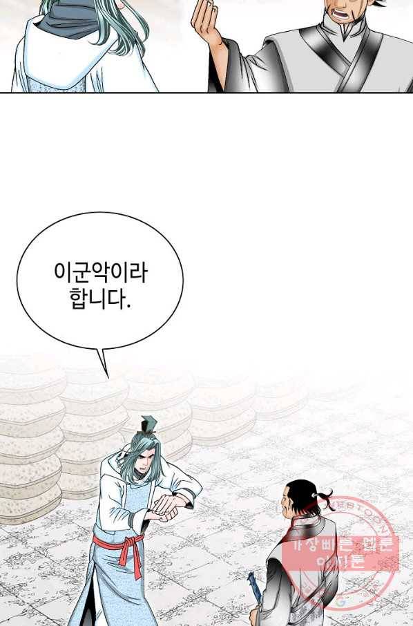 태상교주 숙수되다 41화 15