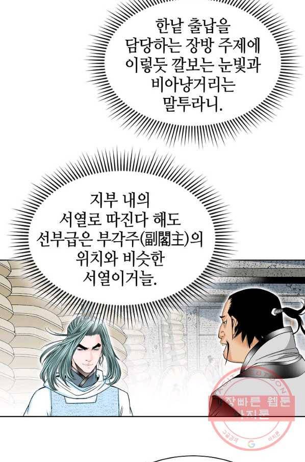 태상교주 숙수되다 41화 17