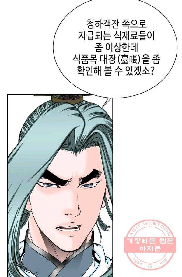 태상교주 숙수되다 41화 18