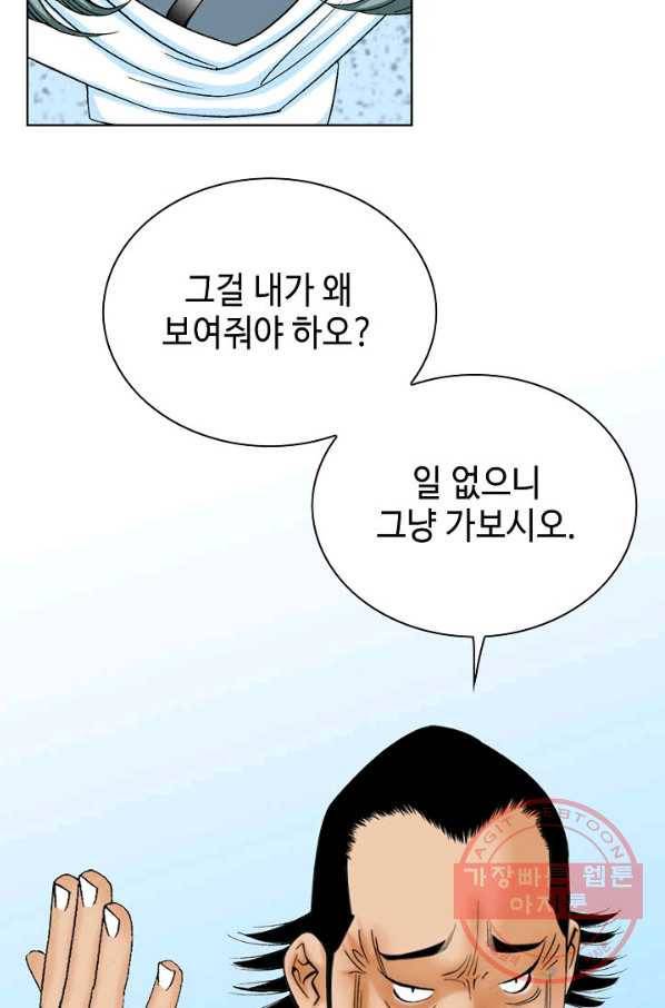 태상교주 숙수되다 41화 19
