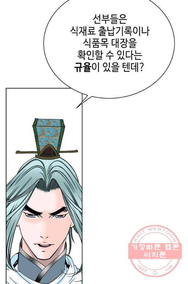 태상교주 숙수되다 41화 22