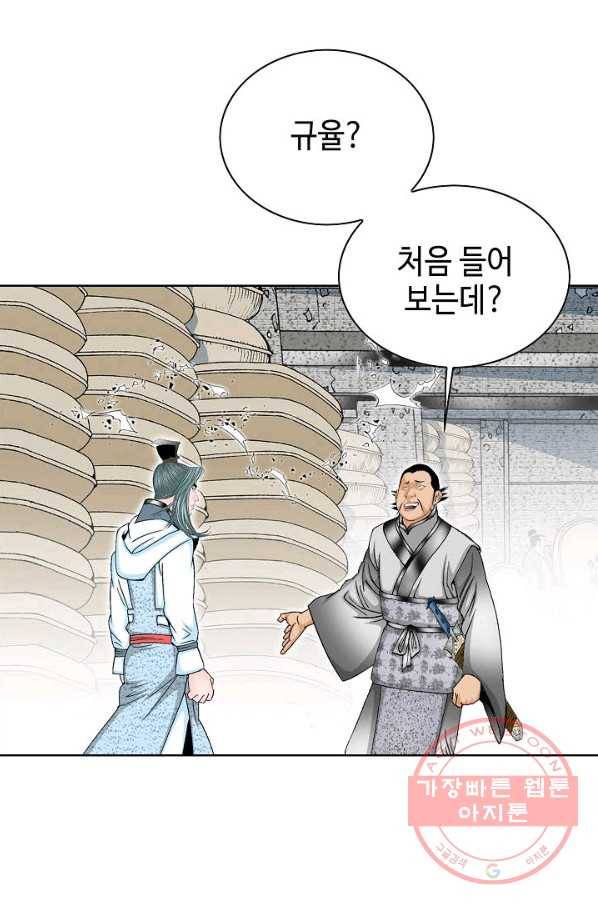 태상교주 숙수되다 41화 24