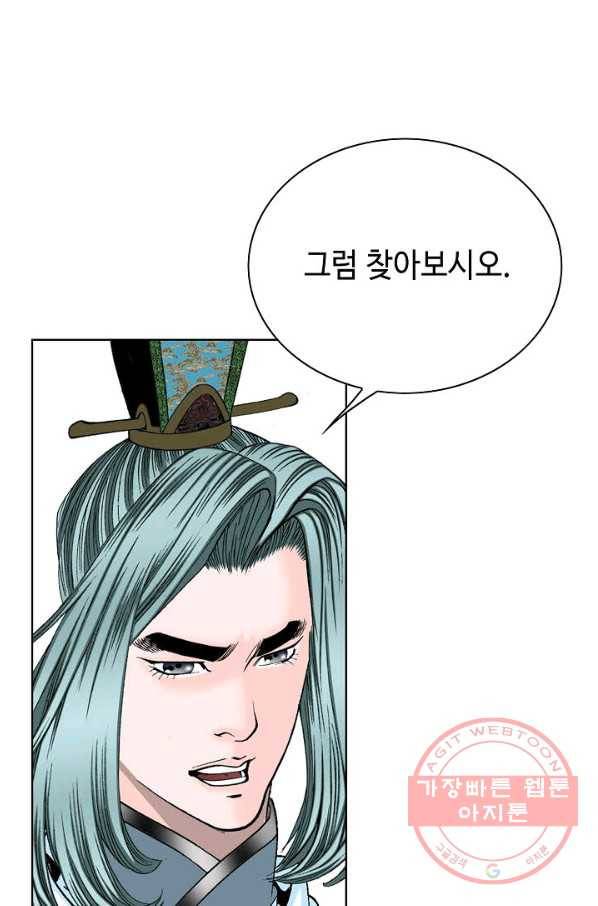 태상교주 숙수되다 41화 25