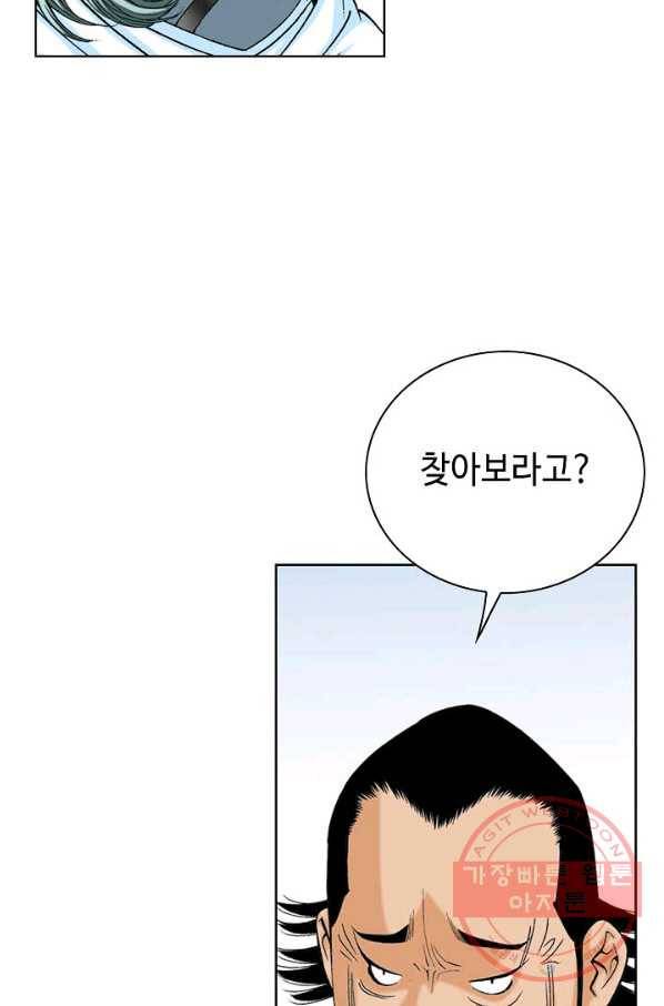 태상교주 숙수되다 41화 26
