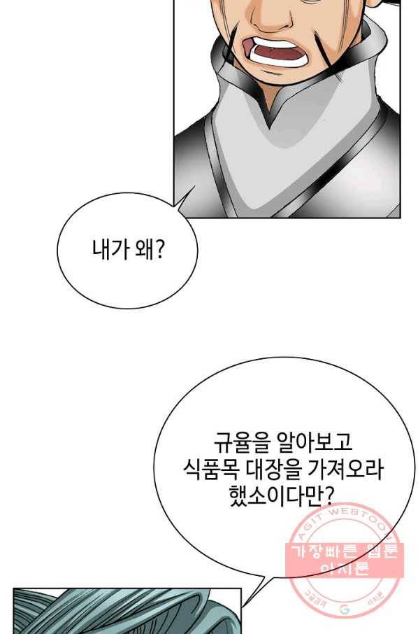 태상교주 숙수되다 41화 27