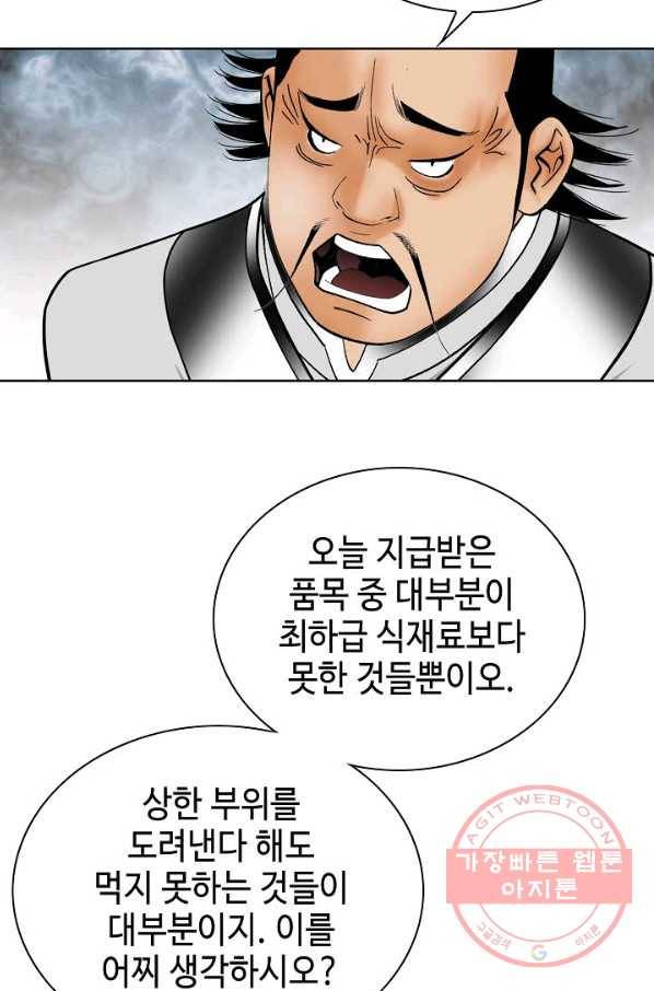태상교주 숙수되다 41화 29