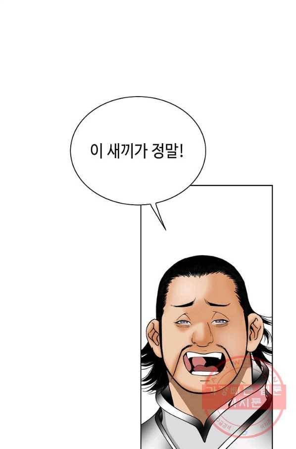 태상교주 숙수되다 41화 31