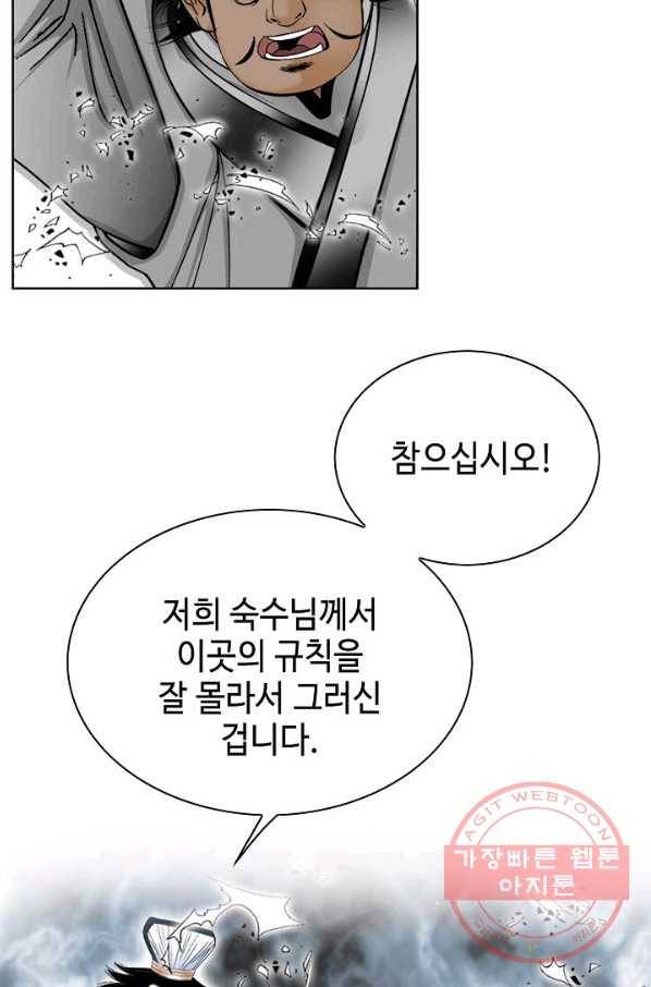 태상교주 숙수되다 41화 33