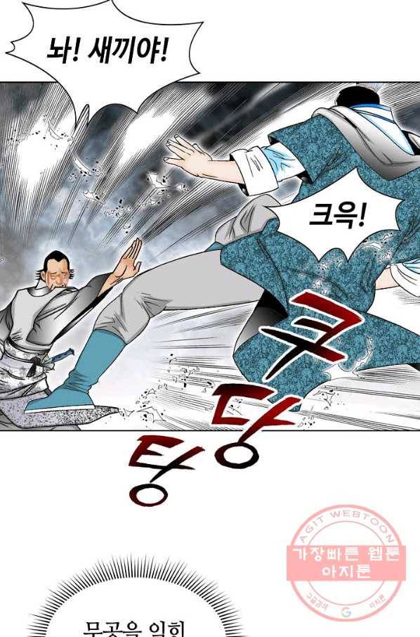 태상교주 숙수되다 41화 35