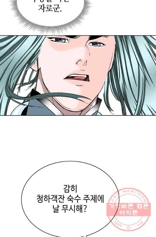 태상교주 숙수되다 41화 36