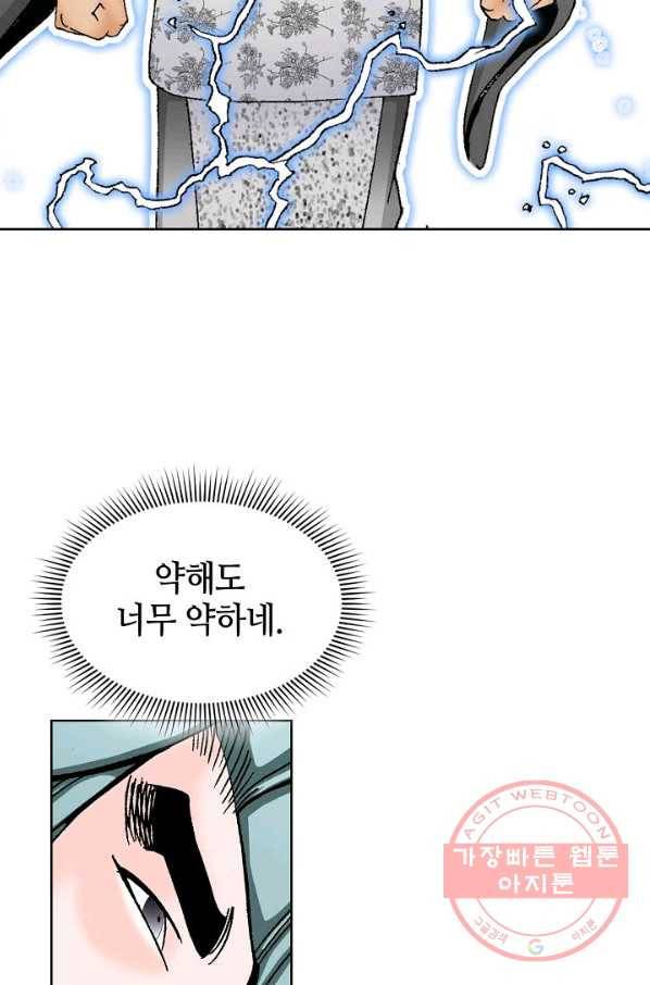 태상교주 숙수되다 41화 39