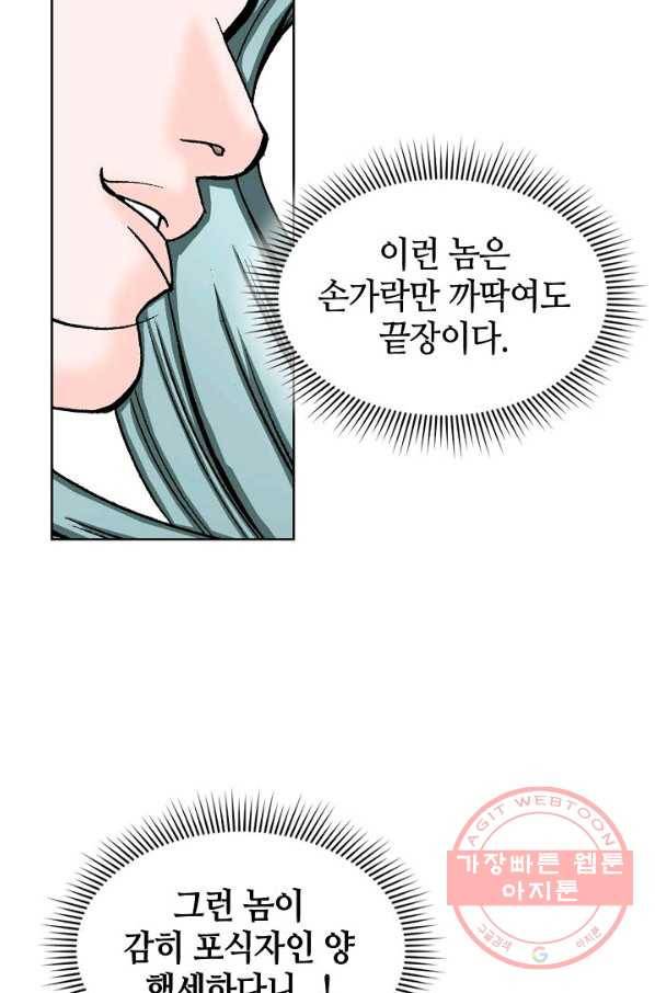 태상교주 숙수되다 41화 40