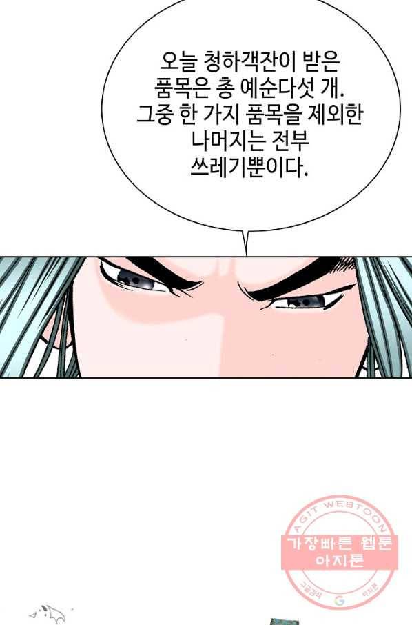 태상교주 숙수되다 41화 42