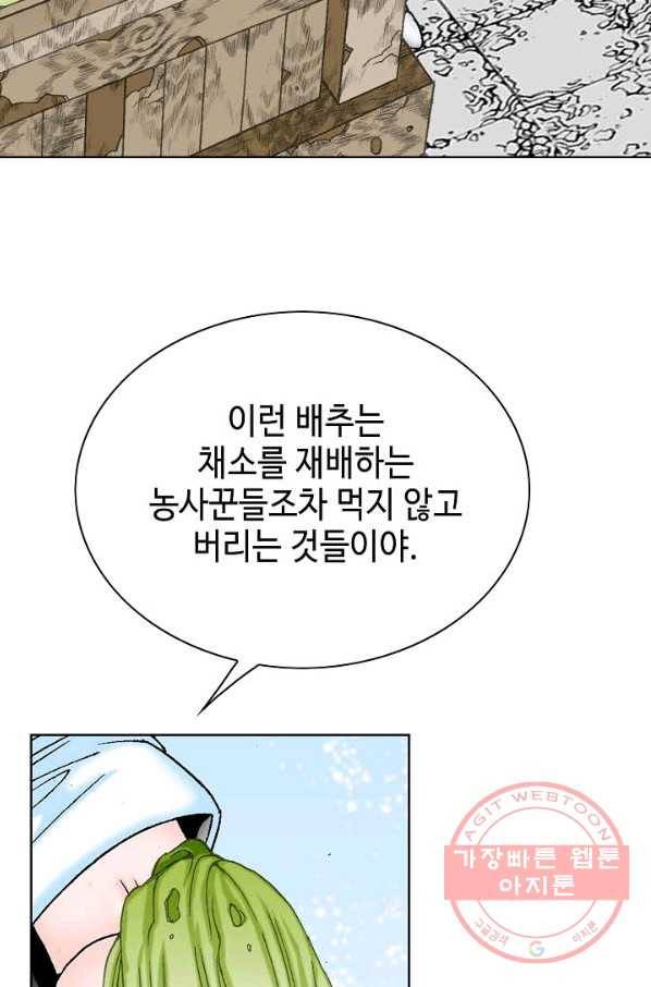 태상교주 숙수되다 41화 44